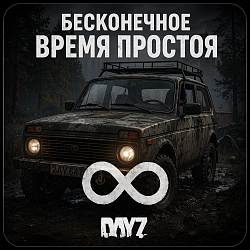 Опция UNTIME