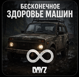 Опция UNHEALTH